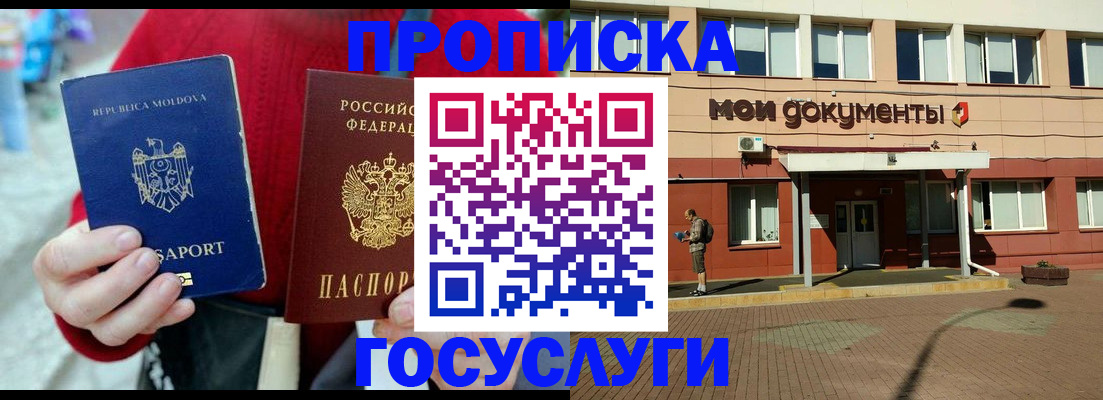 прописка в Приозерске